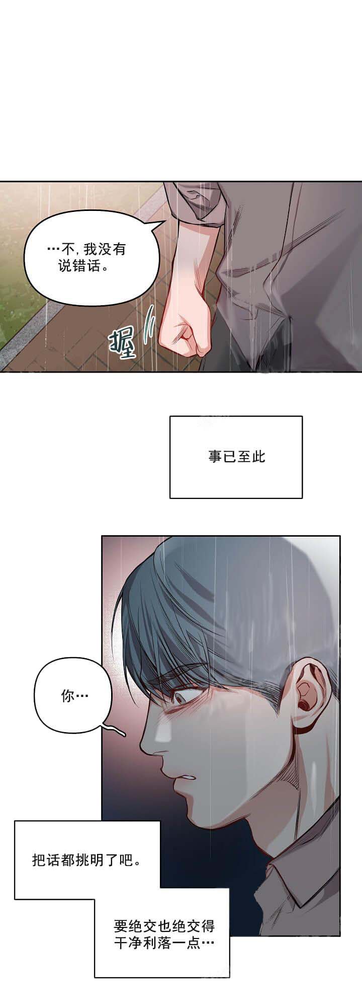 牵我的手/举高高 第4话 第16页