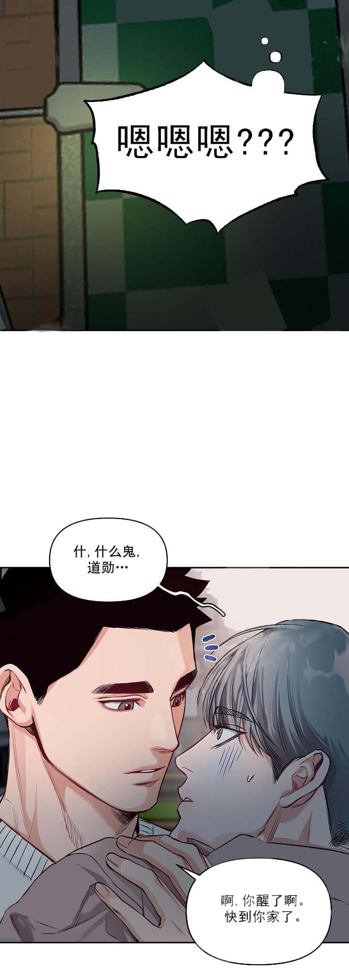 牵我的手/举高高 第4话 第3页