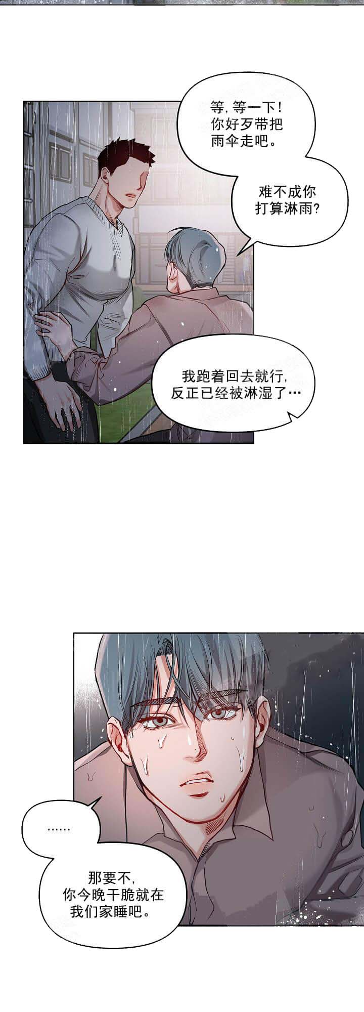 牵我的手/举高高 第4话 第8页