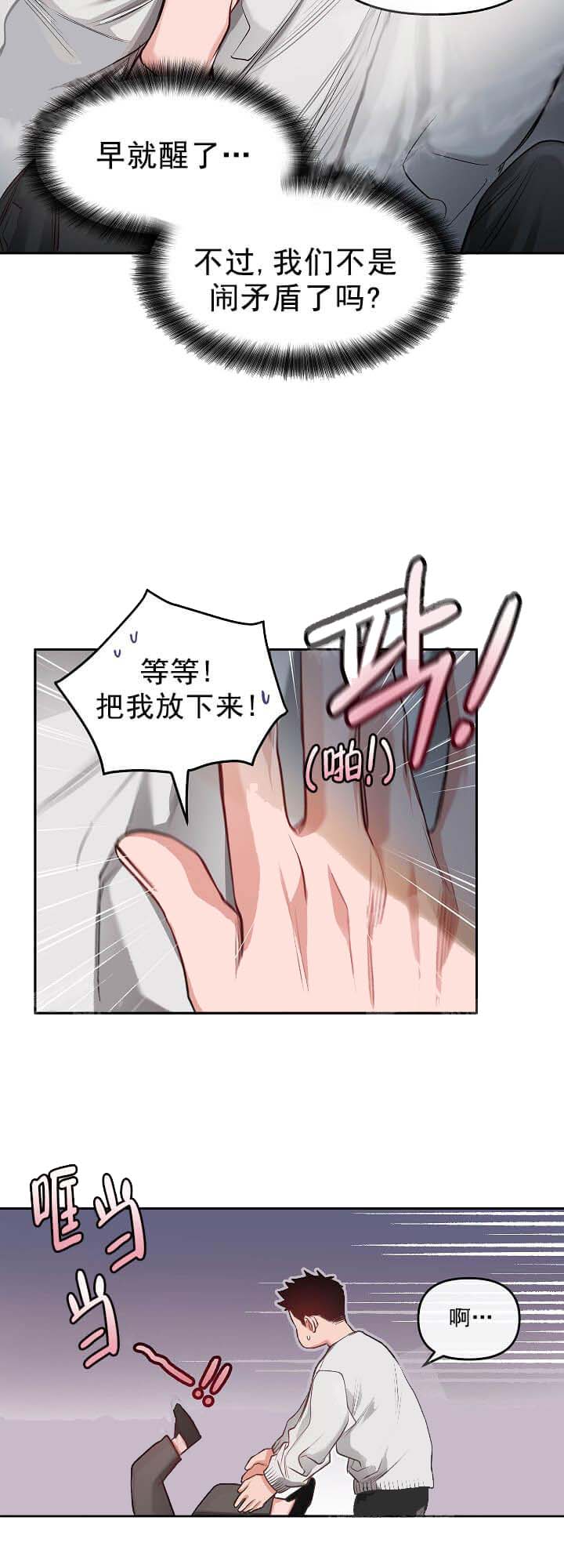 牵我的手/举高高 第4话 第5页