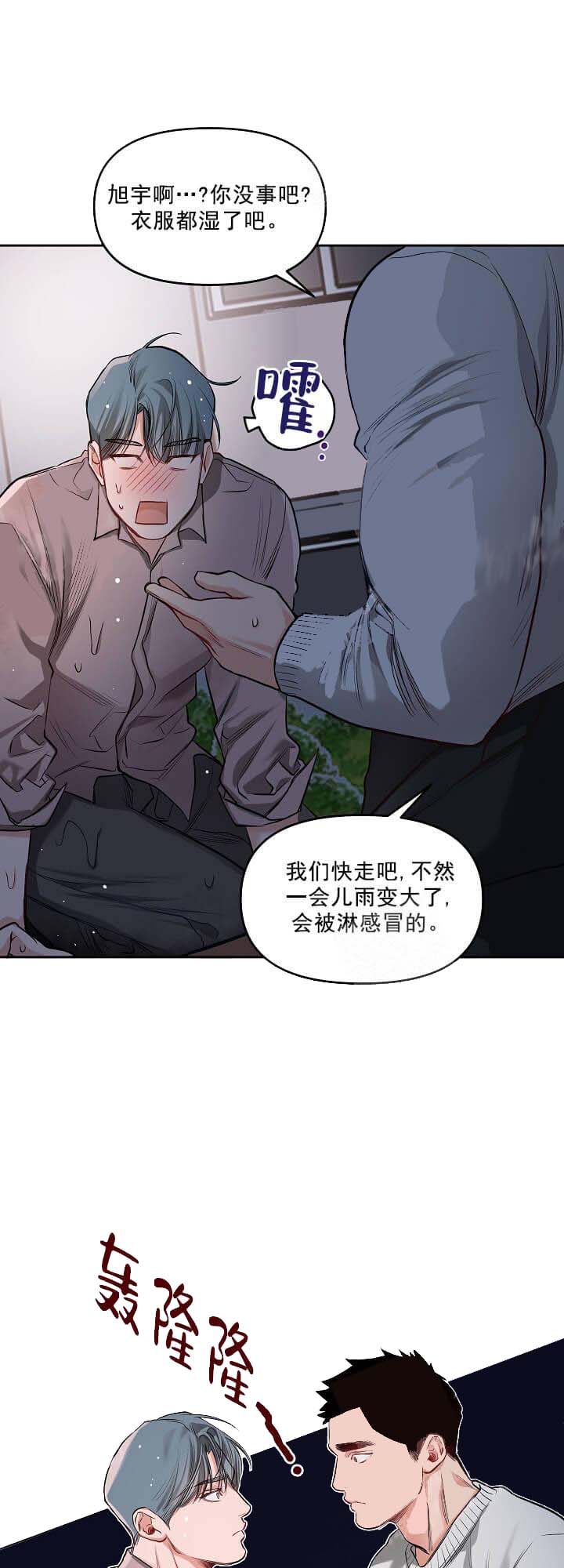 牵我的手/举高高 第4话 第6页