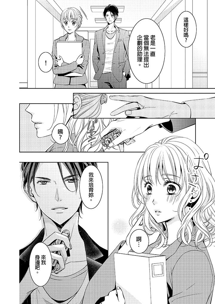 魔性S上司的過激戰略～直到身體深處的懲罰 第1話 第6页