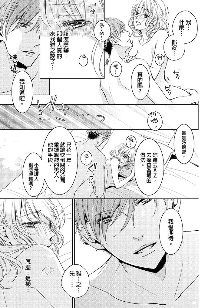魔性S上司的過激戰略～直到身體深處的懲罰 第1話 第10页