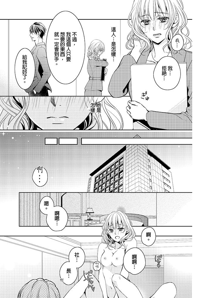 魔性S上司的過激戰略～直到身體深處的懲罰 第1話 第8页
