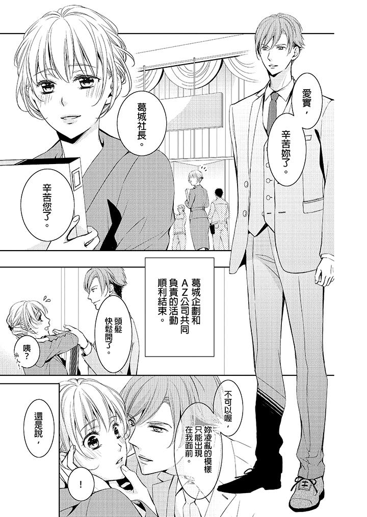 魔性S上司的過激戰略～直到身體深處的懲罰 第1話 第2页