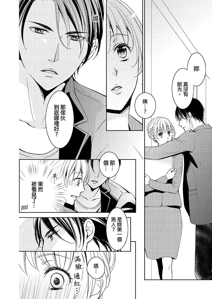 魔性S上司的過激戰略～直到身體深處的懲罰 第1話 第5页