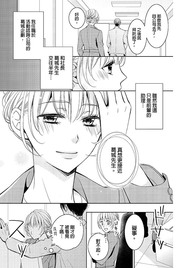 魔性S上司的過激戰略～直到身體深處的懲罰 第1話 第4页
