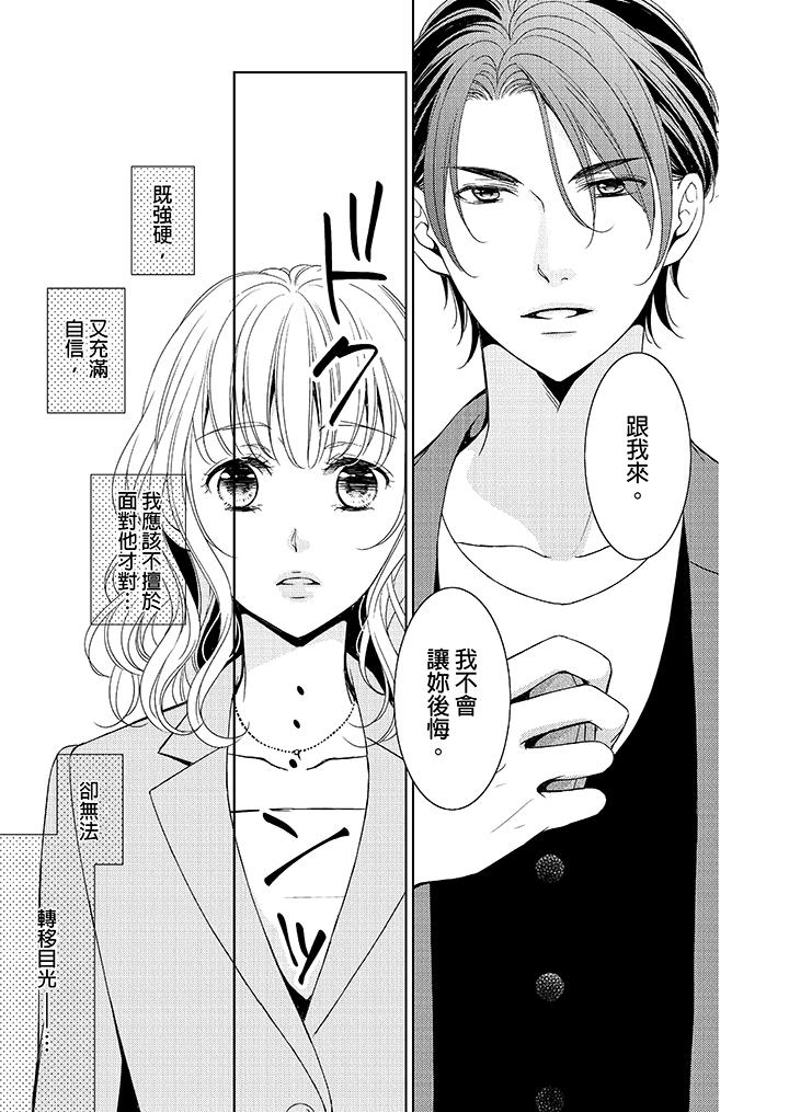 魔性S上司的過激戰略～直到身體深處的懲罰 第1話 第14页