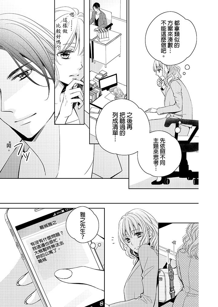魔性S上司的過激戰略～直到身體深處的懲罰 第1話 第16页