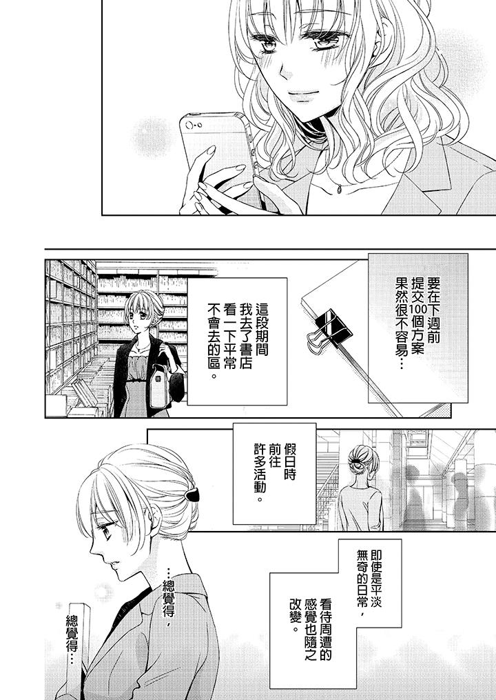 魔性S上司的過激戰略～直到身體深處的懲罰 第1話 第17页