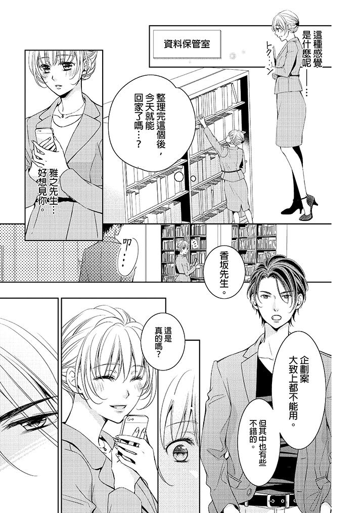 魔性S上司的過激戰略～直到身體深處的懲罰 第1話 第18页