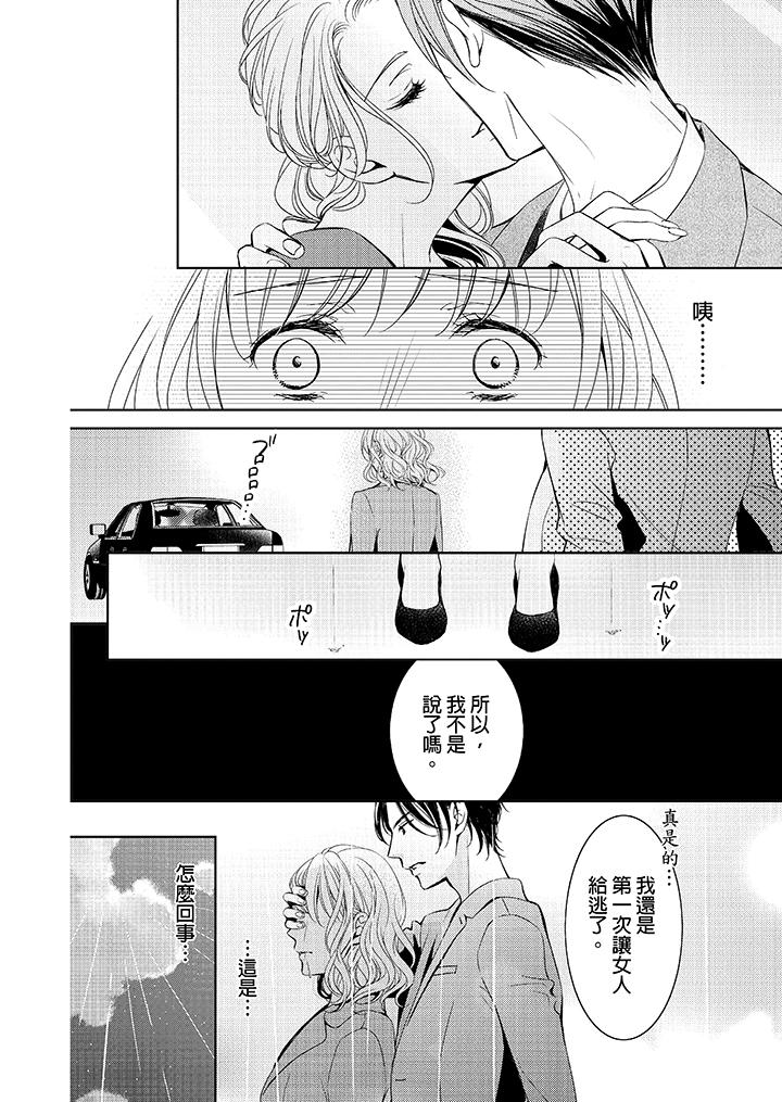 魔性S上司的過激戰略～直到身體深處的懲罰 第1話 第21页