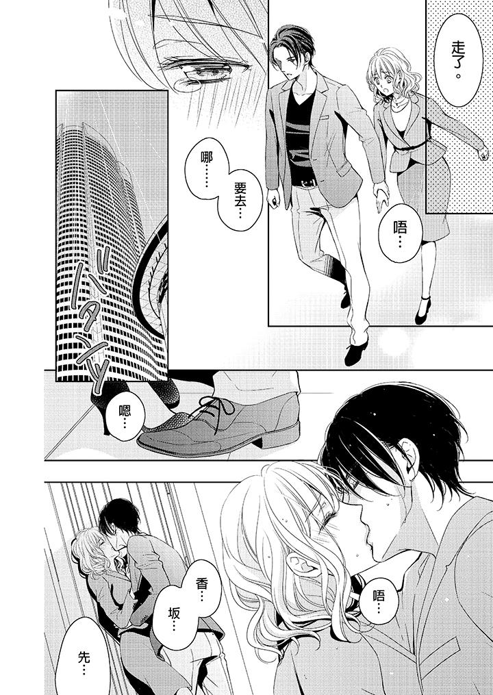 魔性S上司的過激戰略～直到身體深處的懲罰 第1話 第23页