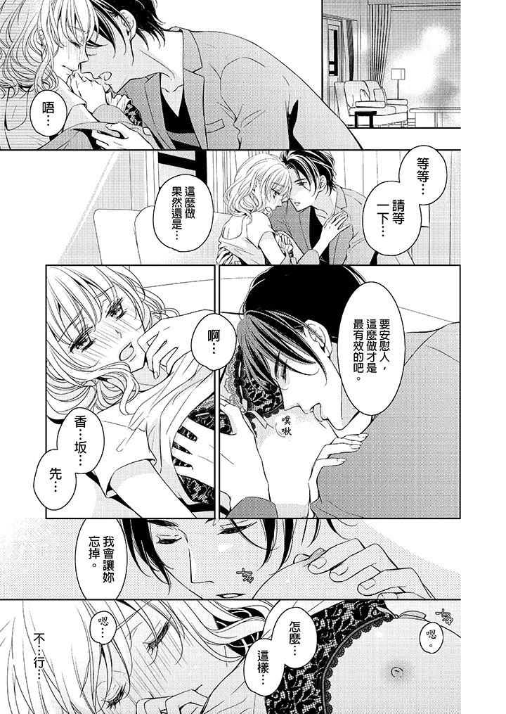 魔性S上司的過激戰略～直到身體深處的懲罰 第1話 第24页