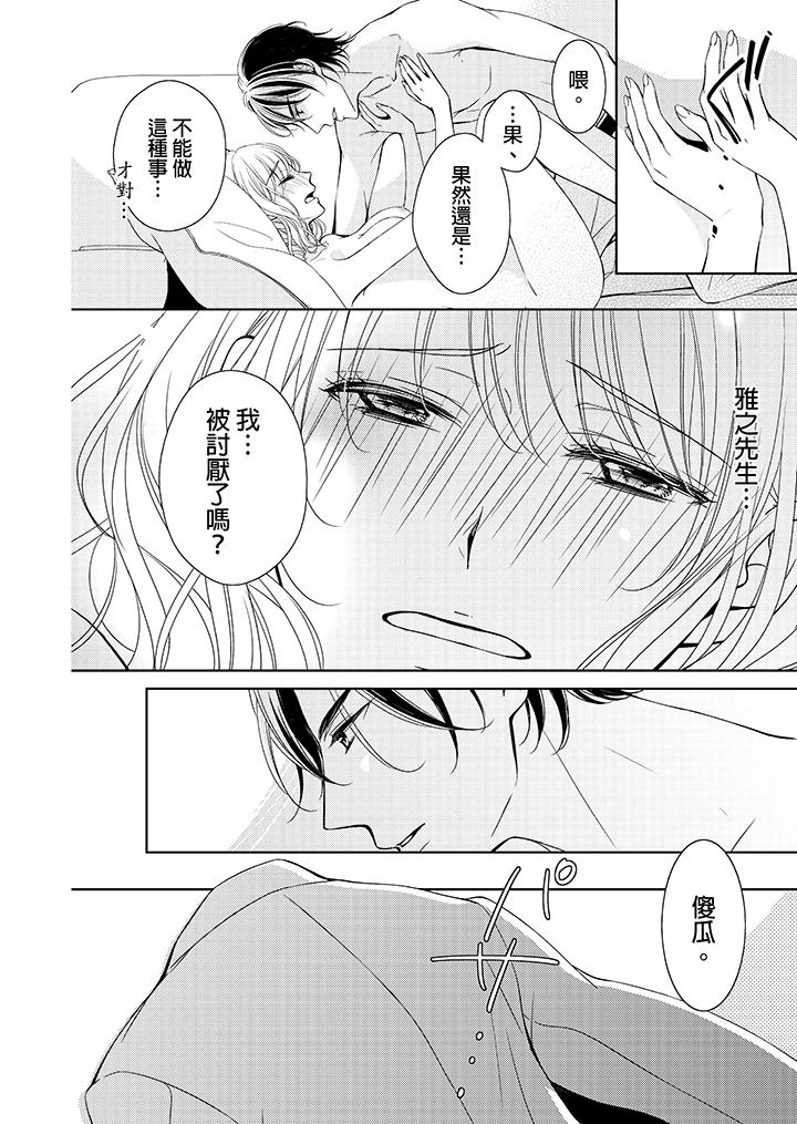 魔性S上司的過激戰略～直到身體深處的懲罰 第2話 第3页
