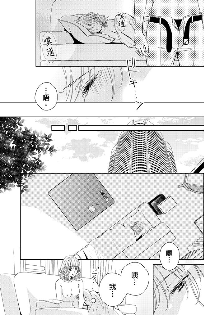 魔性S上司的過激戰略～直到身體深處的懲罰 第2話 第4页