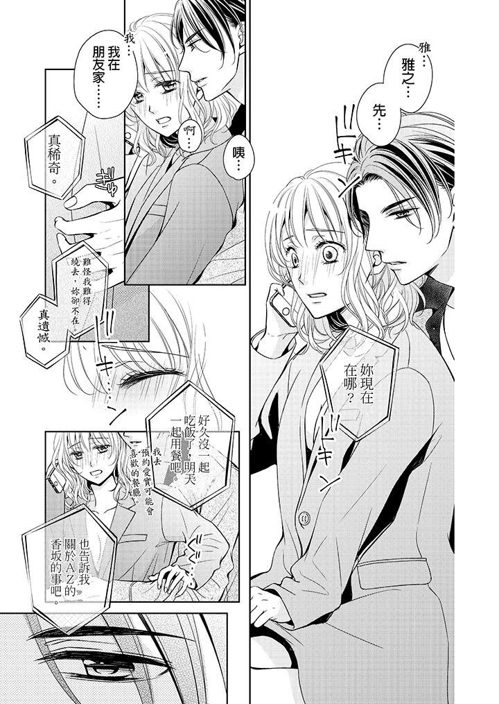 魔性S上司的過激戰略～直到身體深處的懲罰 第2話 第12页