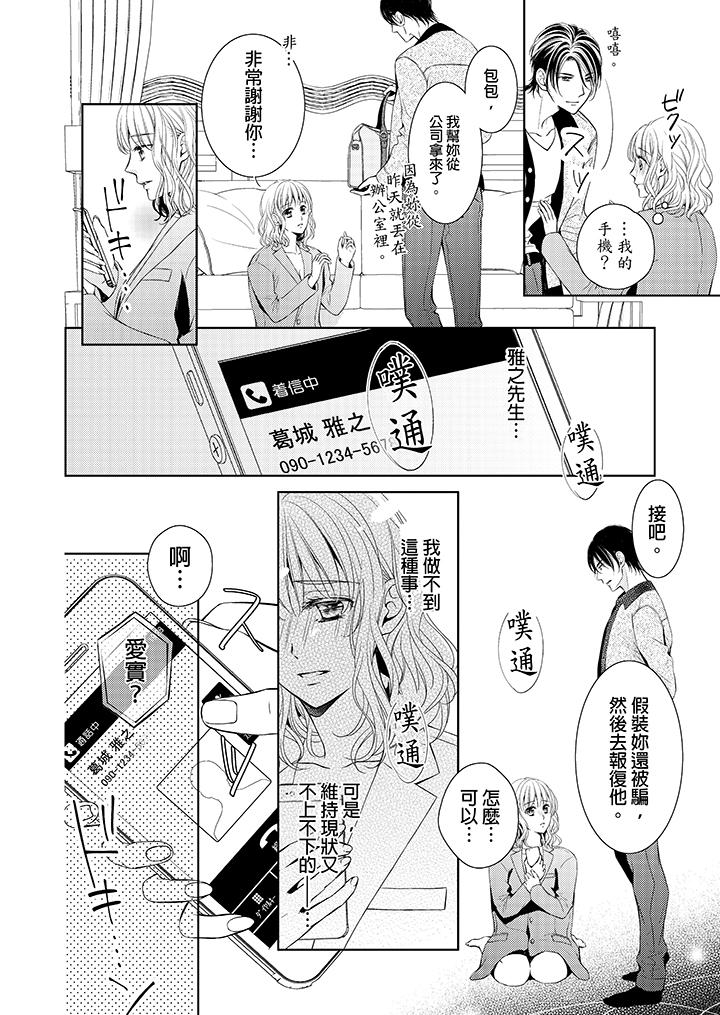 魔性S上司的過激戰略～直到身體深處的懲罰 第2話 第11页