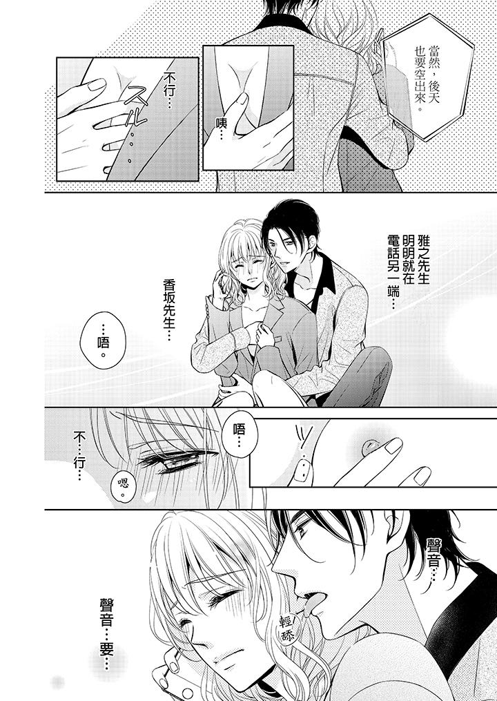 魔性S上司的過激戰略～直到身體深處的懲罰 第2話 第13页