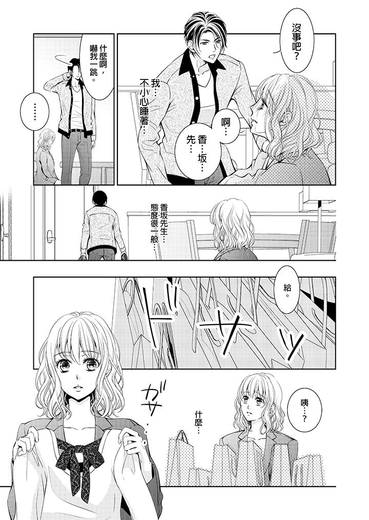 魔性S上司的過激戰略～直到身體深處的懲罰 第2話 第8页