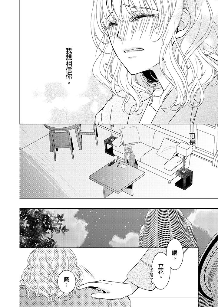 魔性S上司的過激戰略～直到身體深處的懲罰 第2話 第7页