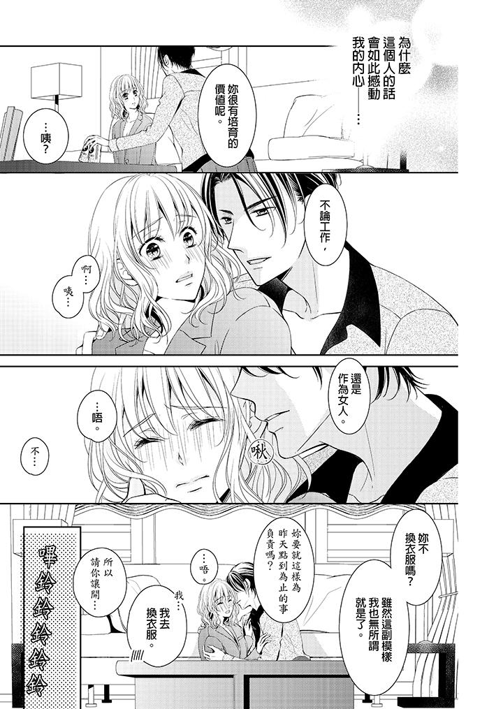 魔性S上司的過激戰略～直到身體深處的懲罰 第2話 第10页