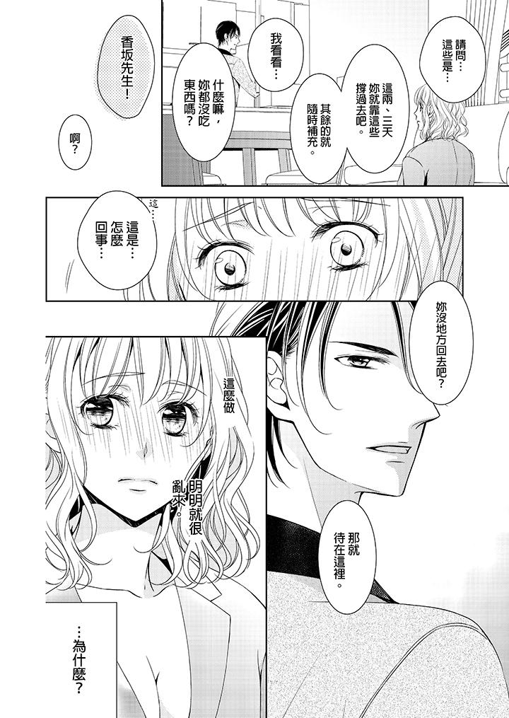 魔性S上司的過激戰略～直到身體深處的懲罰 第2話 第9页