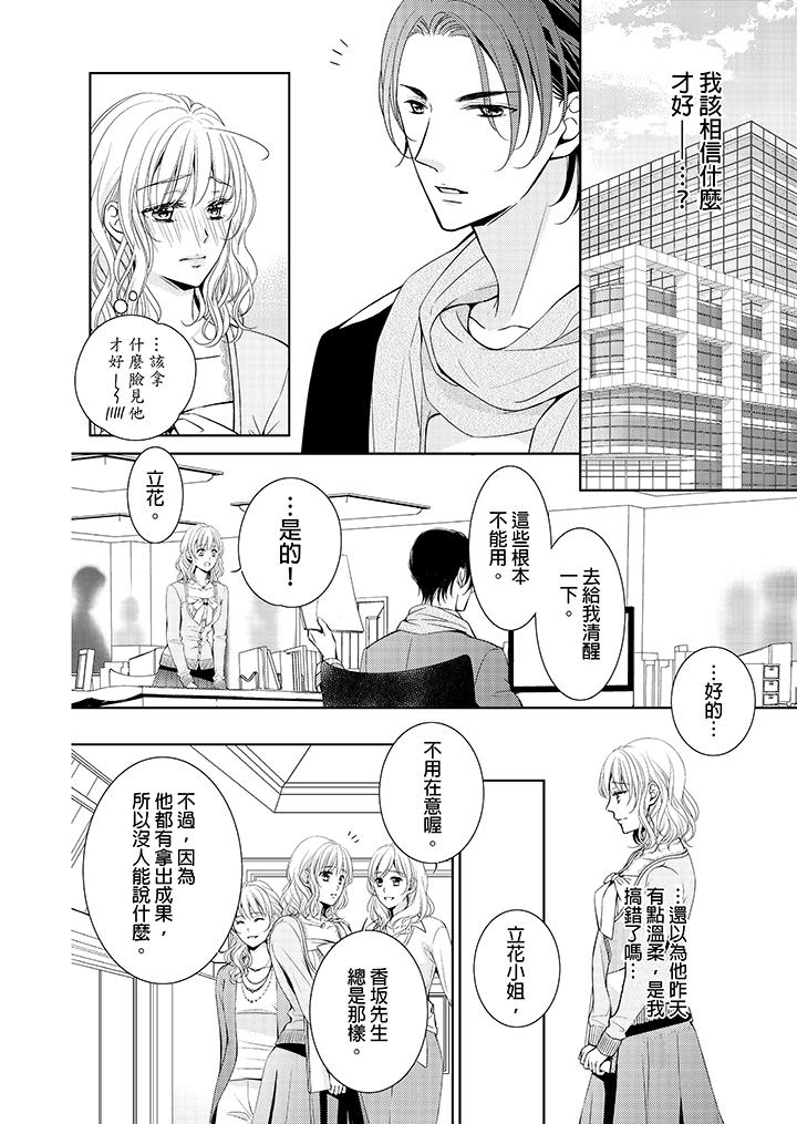 魔性S上司的過激戰略～直到身體深處的懲罰 第2話 第15页