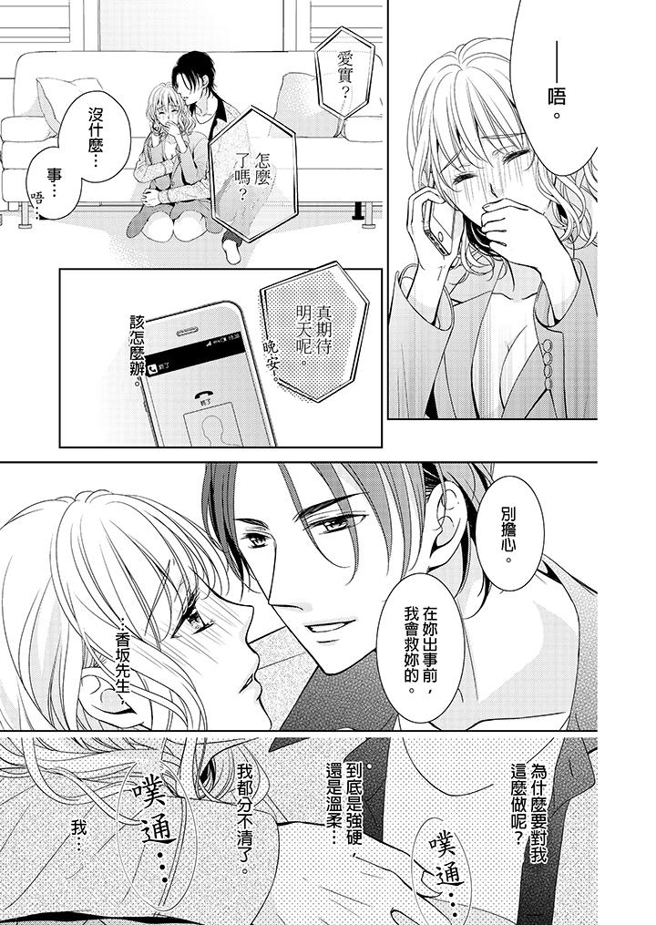 魔性S上司的過激戰略～直到身體深處的懲罰 第2話 第14页