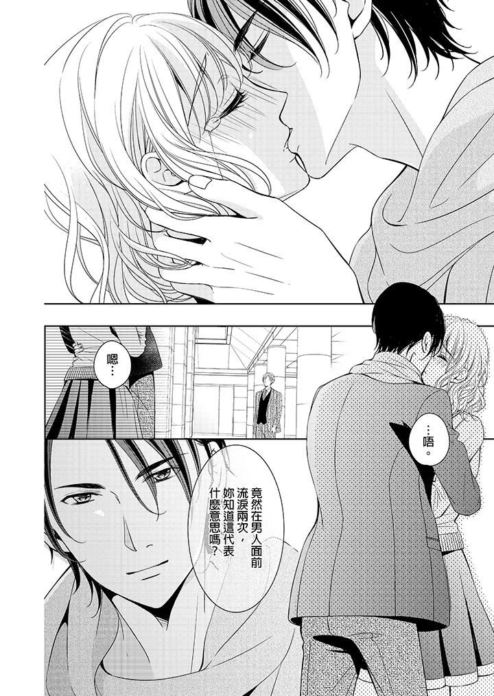 魔性S上司的過激戰略～直到身體深處的懲罰 第2話 第21页