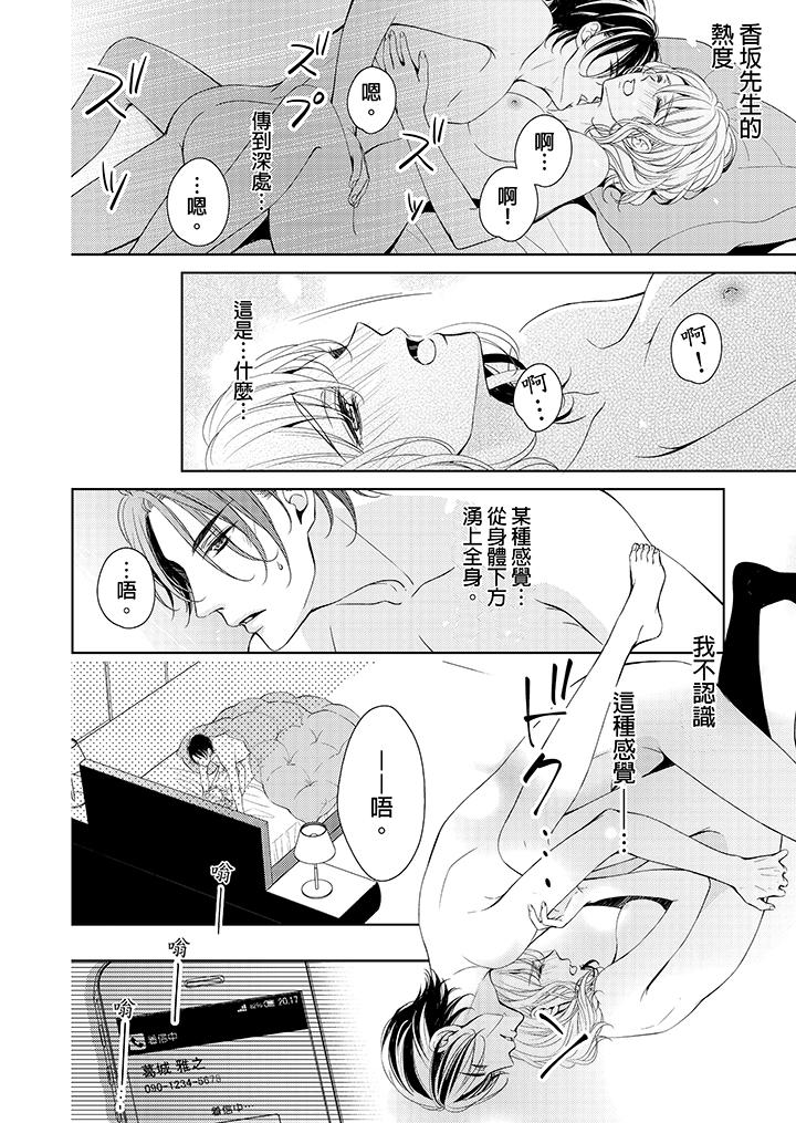 魔性S上司的過激戰略～直到身體深處的懲罰 第2話 第25页