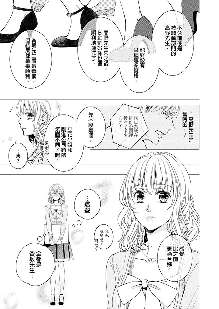 魔性S上司的過激戰略～直到身體深處的懲罰 第2話 第16页