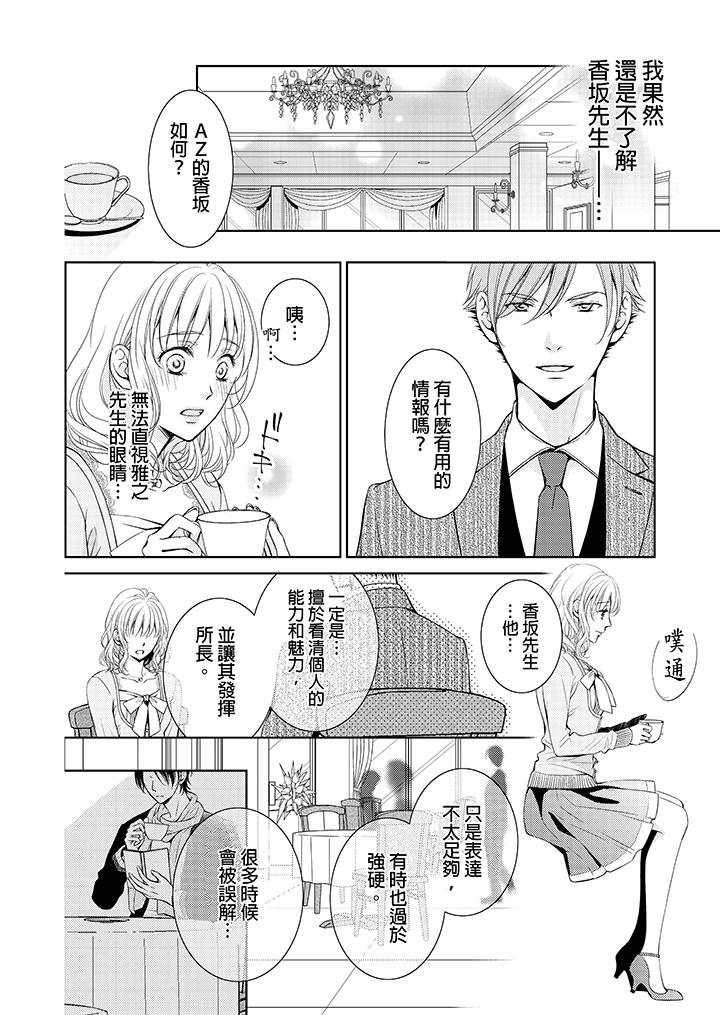 魔性S上司的過激戰略～直到身體深處的懲罰 第2話 第17页