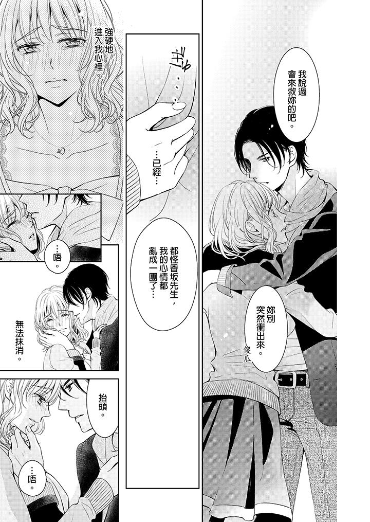 魔性S上司的過激戰略～直到身體深處的懲罰 第2話 第20页