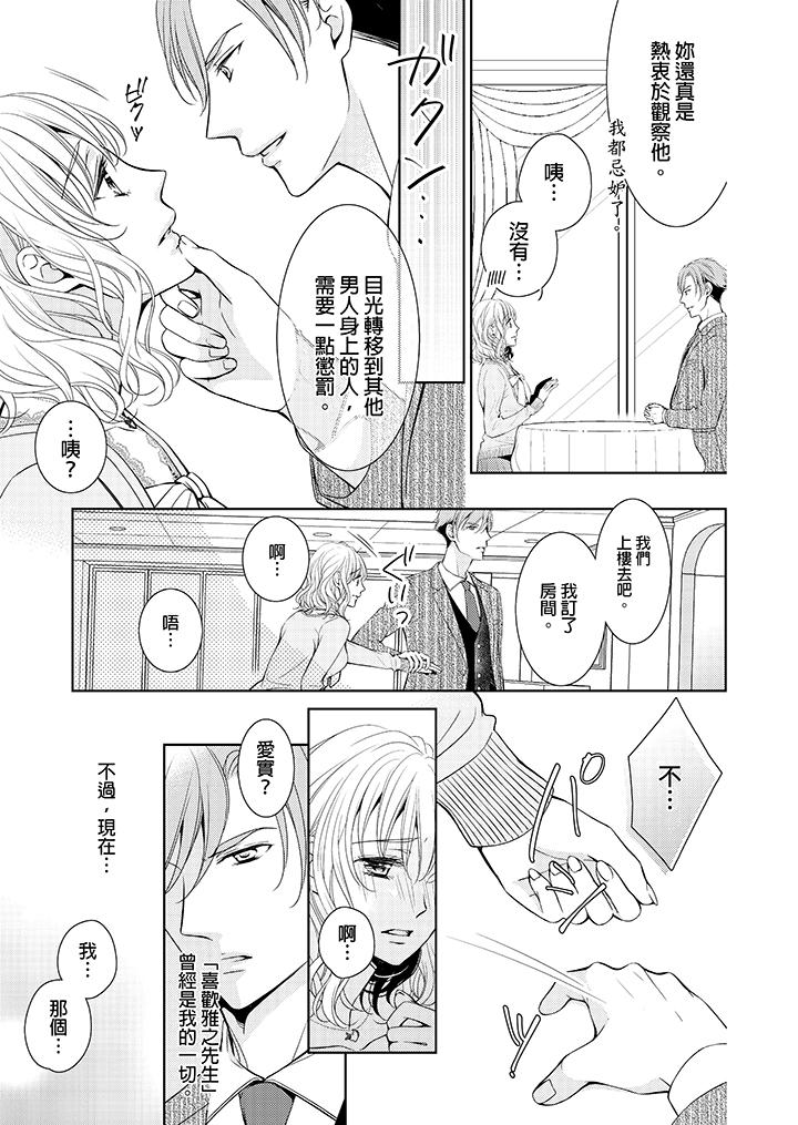 魔性S上司的過激戰略～直到身體深處的懲罰 第2話 第18页