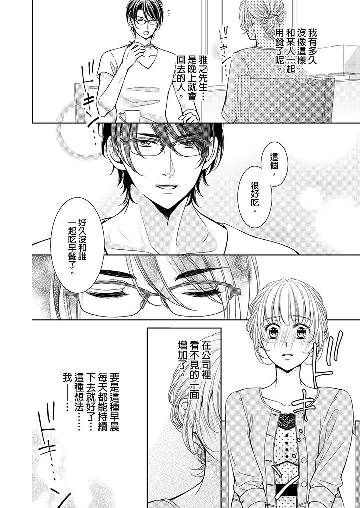 魔性S上司的過激戰略～直到身體深處的懲罰 第3話 第7页