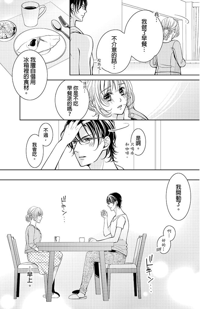 魔性S上司的過激戰略～直到身體深處的懲罰 第3話 第6页