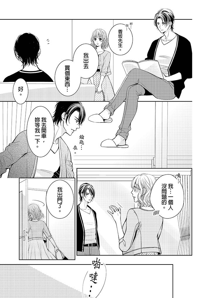 魔性S上司的過激戰略～直到身體深處的懲罰 第3話 第8页