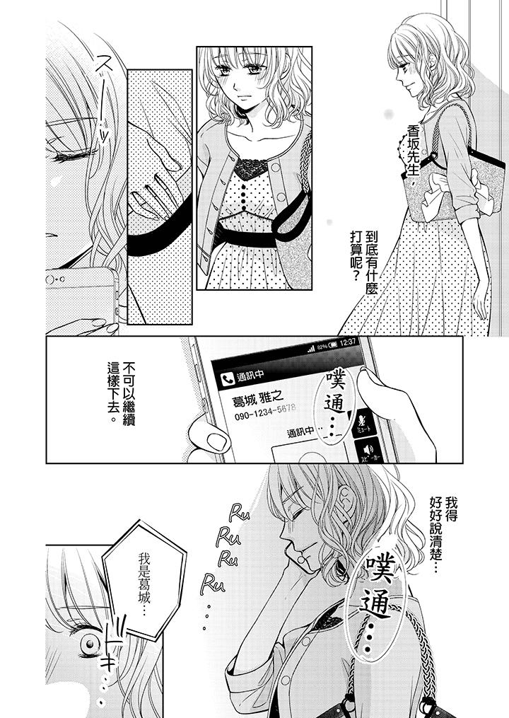 魔性S上司的過激戰略～直到身體深處的懲罰 第3話 第9页