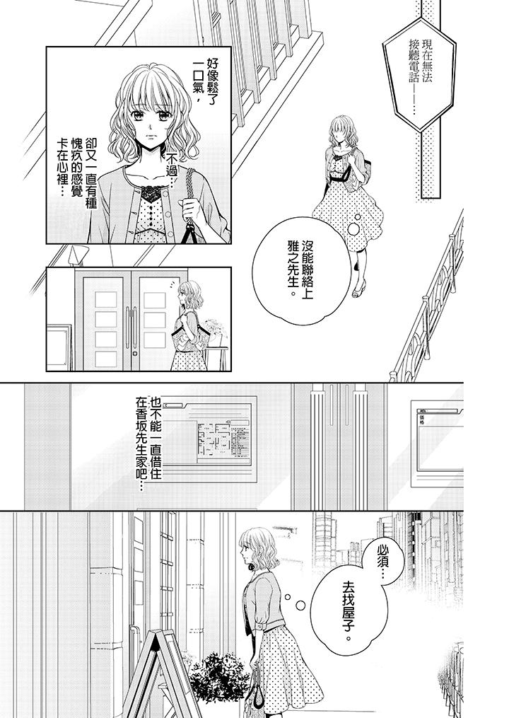 魔性S上司的過激戰略～直到身體深處的懲罰 第3話 第10页