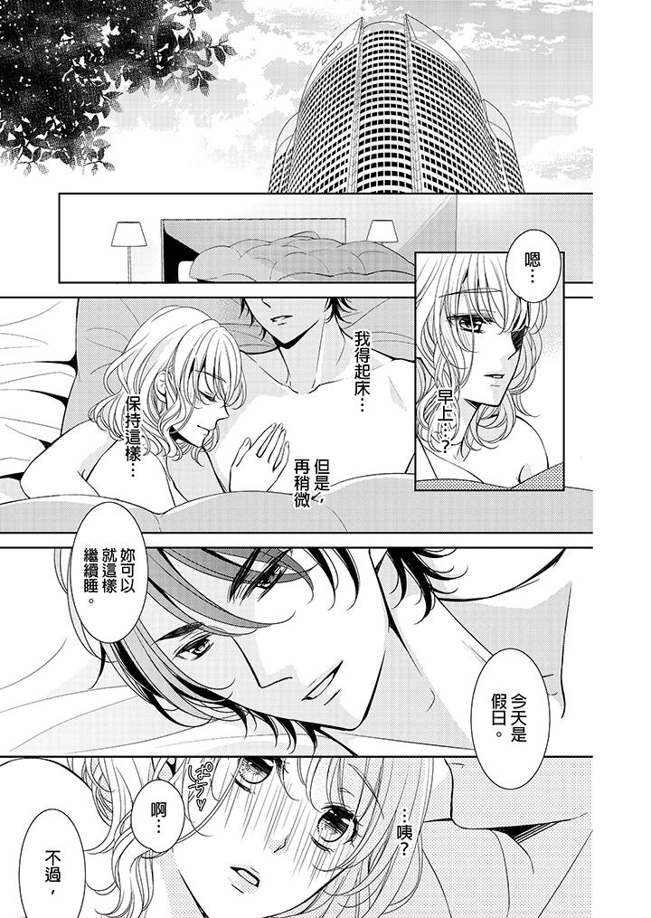 魔性S上司的過激戰略～直到身體深處的懲罰 第3話 第2页