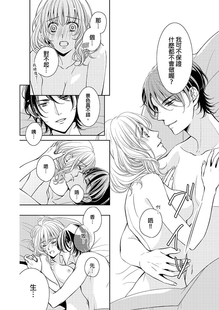 魔性S上司的過激戰略～直到身體深處的懲罰 第3話 第3页