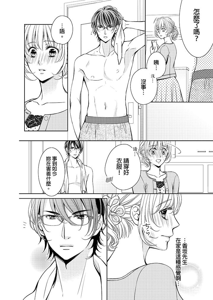魔性S上司的過激戰略～直到身體深處的懲罰 第3話 第5页