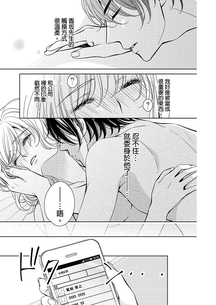 魔性S上司的過激戰略～直到身體深處的懲罰 第3話 第4页