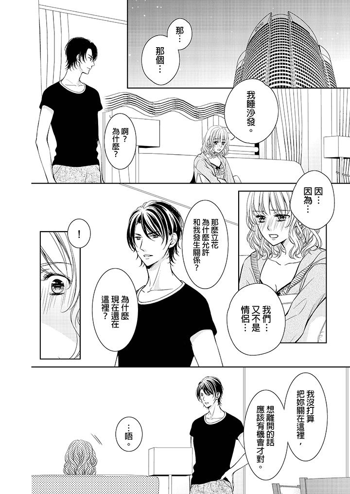 魔性S上司的過激戰略～直到身體深處的懲罰 第3話 第11页