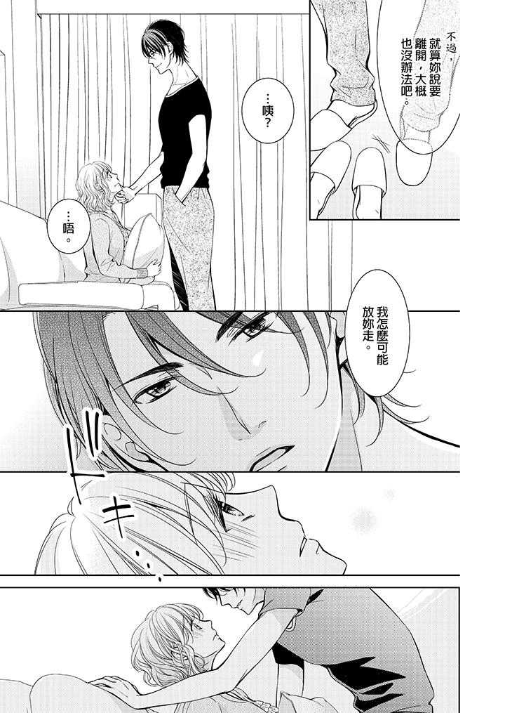 魔性S上司的過激戰略～直到身體深處的懲罰 第3話 第12页