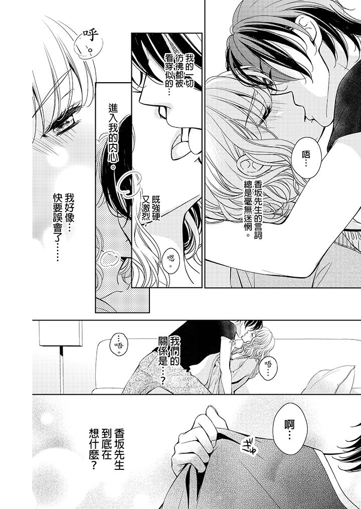 魔性S上司的過激戰略～直到身體深處的懲罰 第3話 第13页