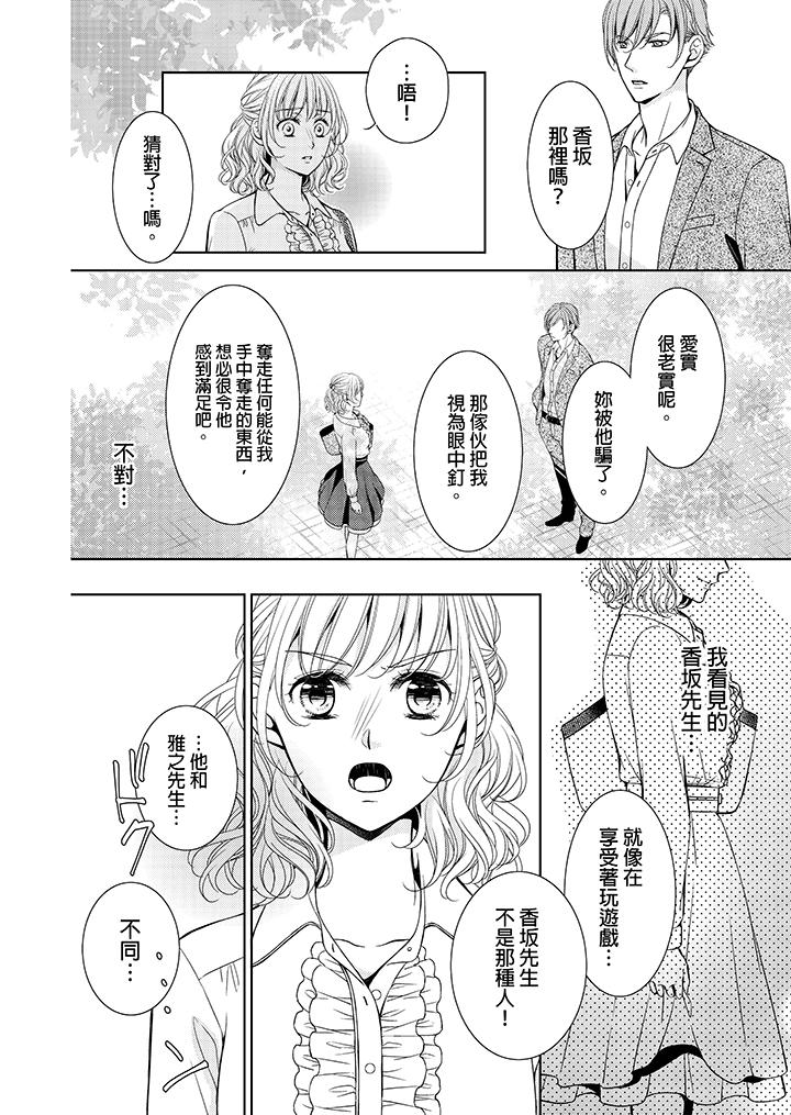 魔性S上司的過激戰略～直到身體深處的懲罰 第3話 第17页