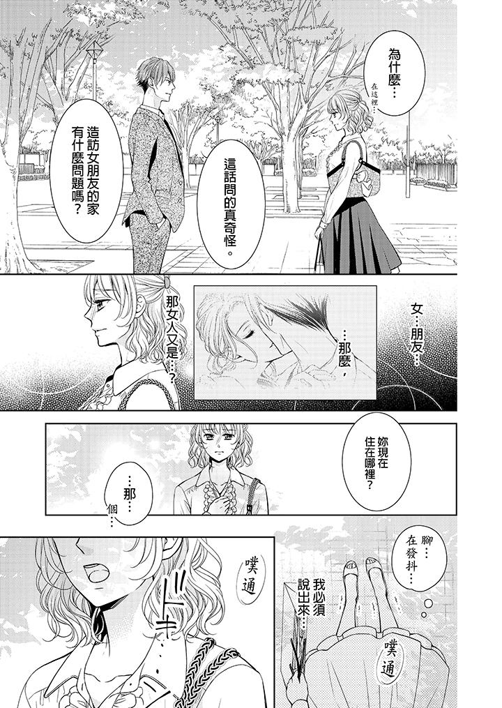 魔性S上司的過激戰略～直到身體深處的懲罰 第3話 第16页