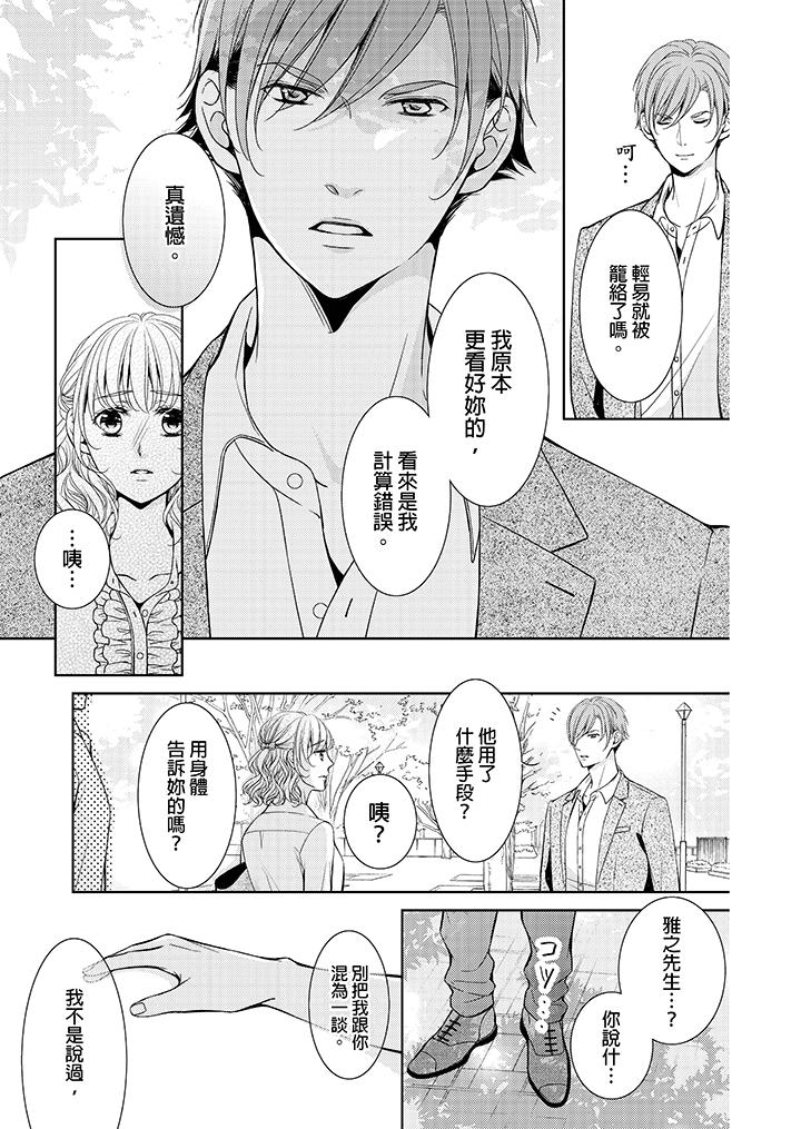 魔性S上司的過激戰略～直到身體深處的懲罰 第3話 第18页